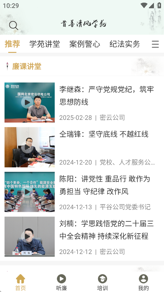 首善清风学苑APP下载 v4.2.3