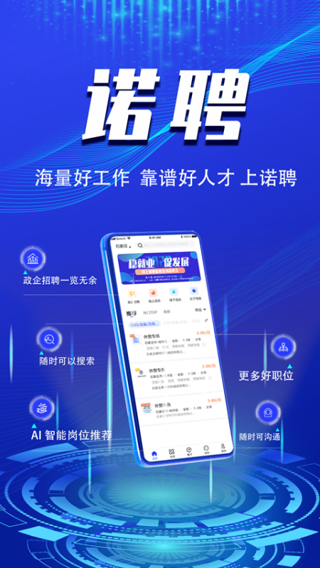 诺聘app官方版v1.2.76最新版 v1.2.76