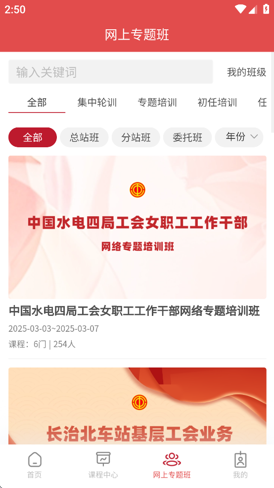 工会干教网app v1.0.9