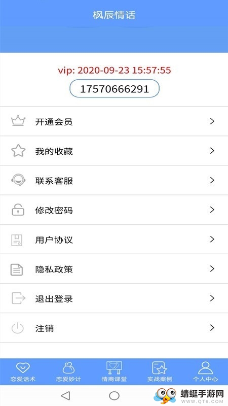 枫辰情话app官方版 1.0.0 v1.0.0