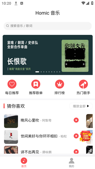 掌上音乐app v1.0.1