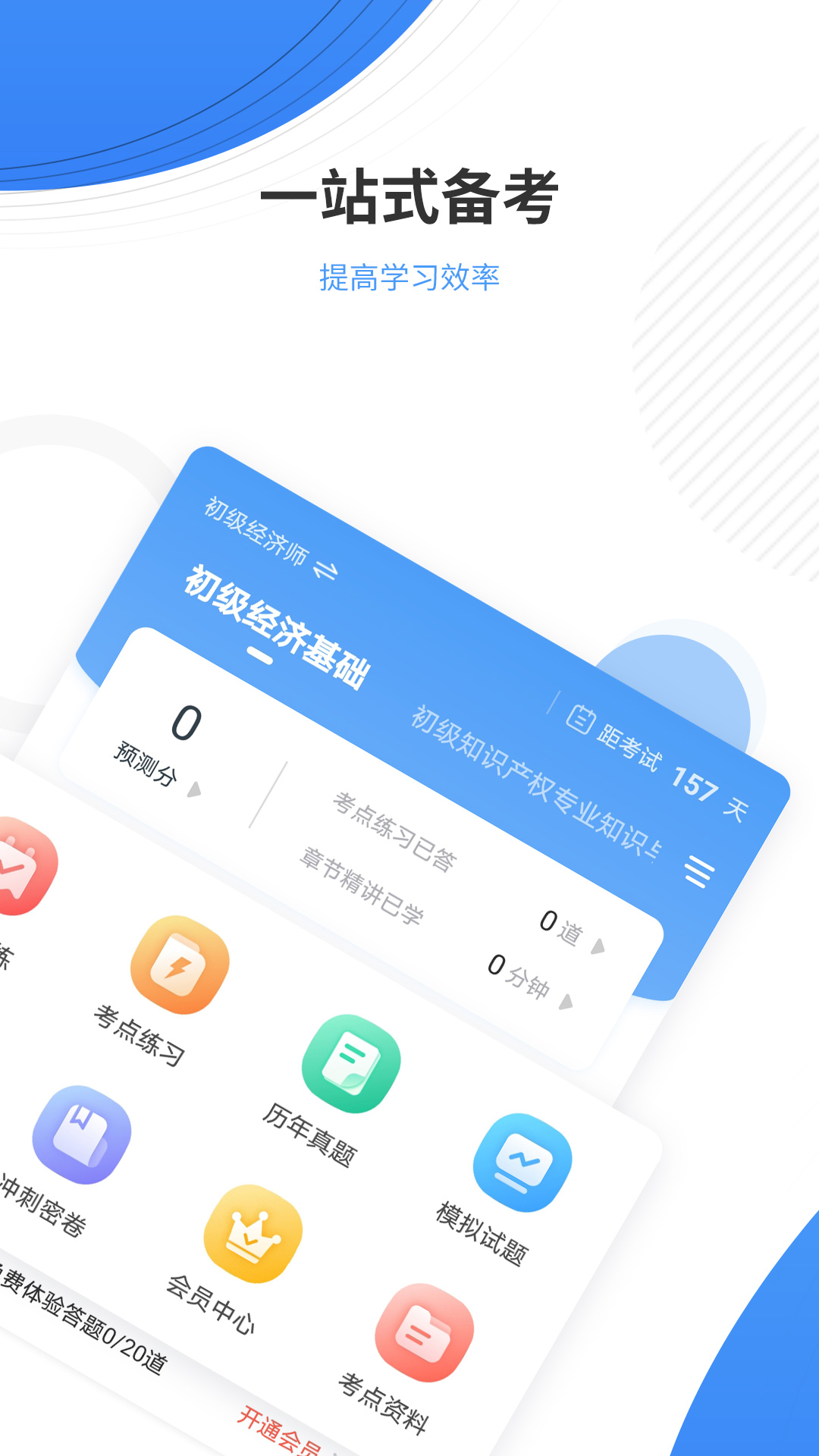会计准题库app v5.40