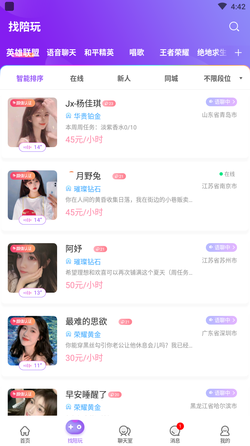 带带陪玩官方版 4.1.3.1安卓版 v4.1.3.1