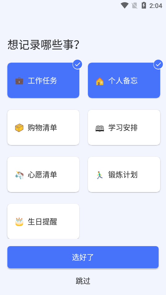 滴答清单app v8.0.0.0