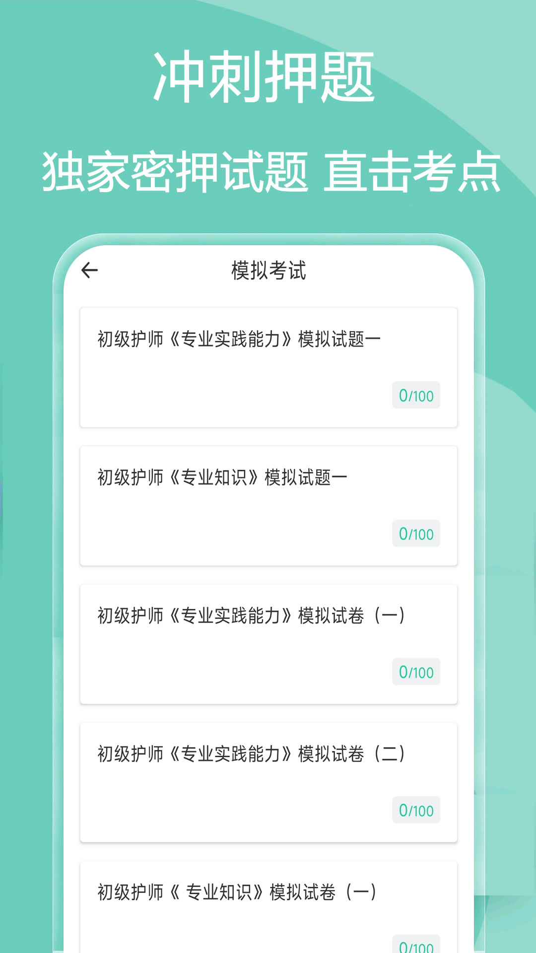 主管护师疯狂题库app v2.0.2