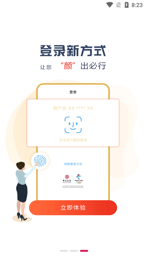 中行企业银行APP v5.1.8