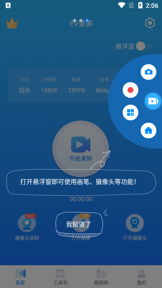 手机ev录屏免费版 v1.9.5