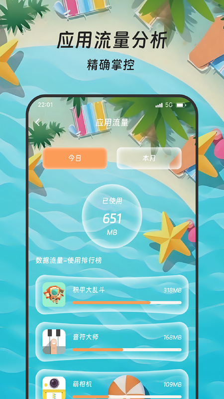 丰年流量管家软件 v3.5.0