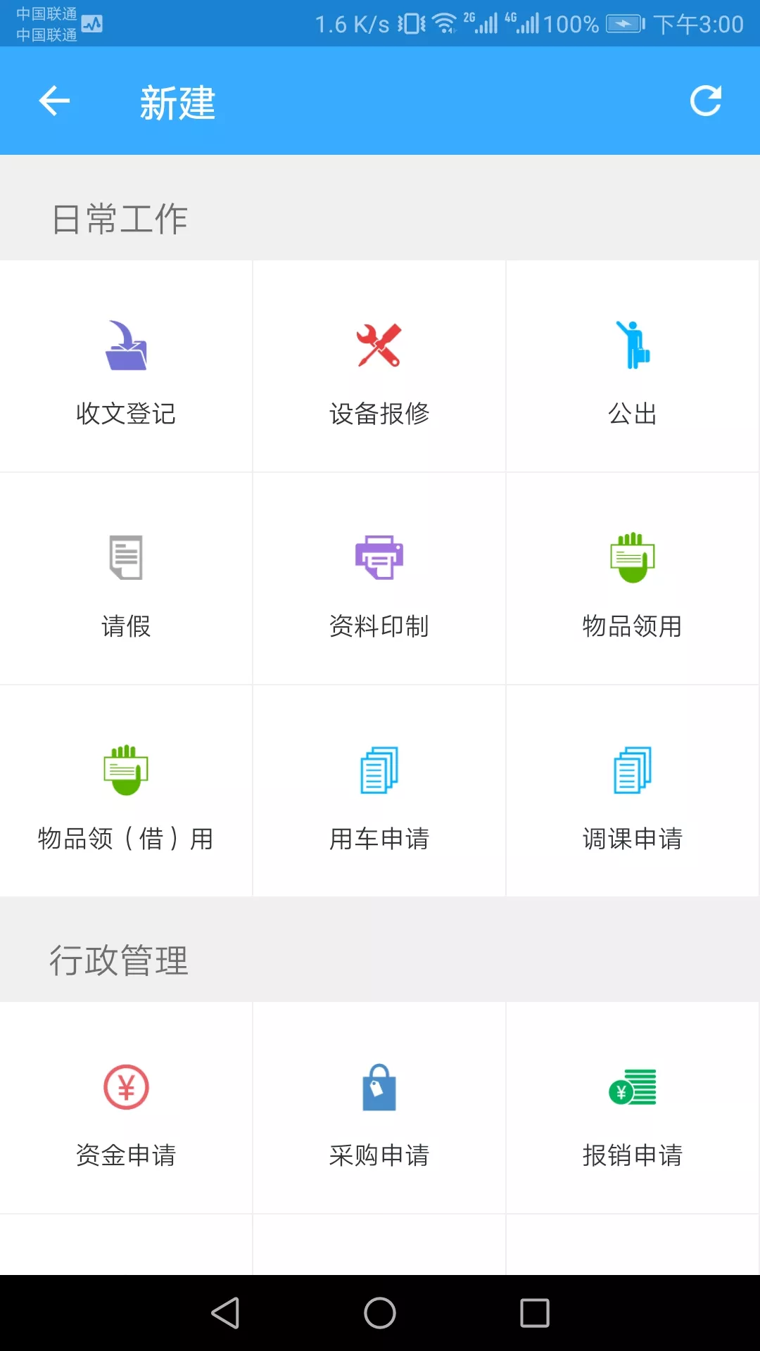 嘉祥智慧校园app v3.6