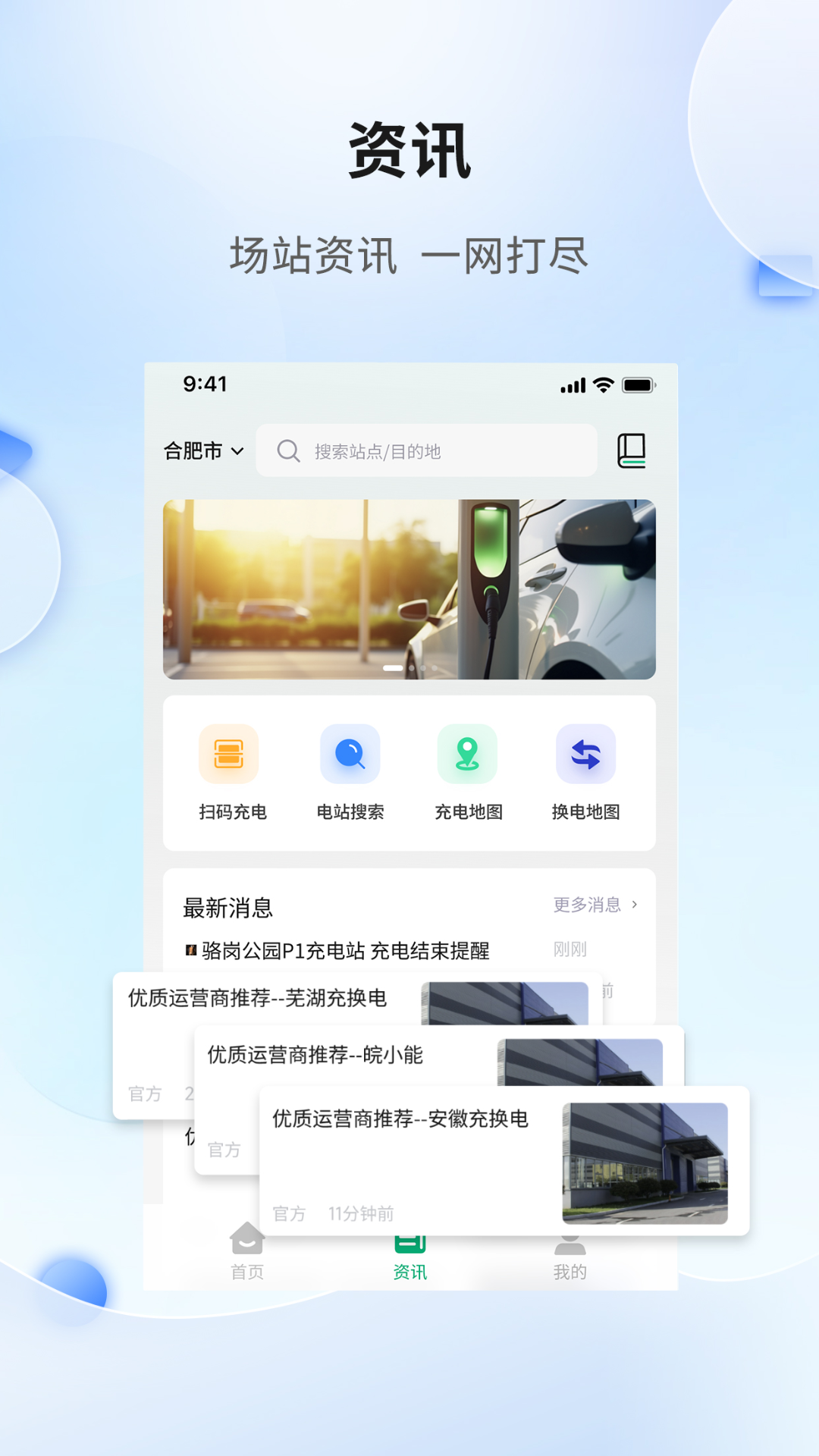 安徽充换电app v1.1.22