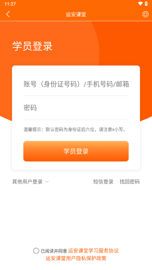 运安课堂app下载 v1.1.0