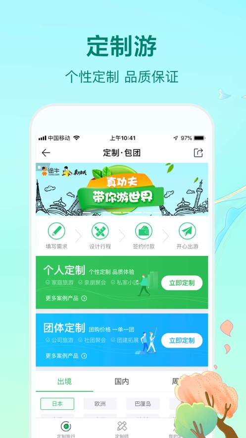 途牛旅游网app安卓版下载11.54.0 11.54.0