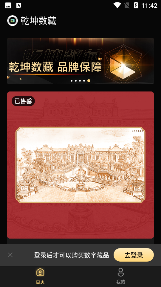 乾坤数藏app v1.0