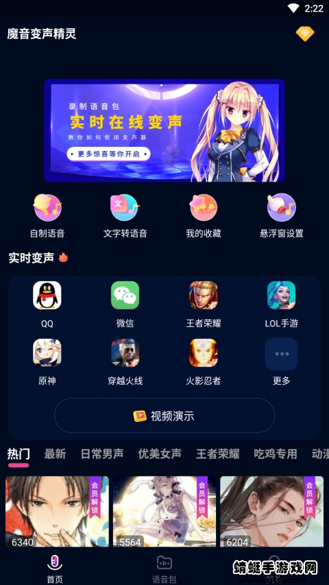 魔音变声精灵 4.5安卓版 v4.5