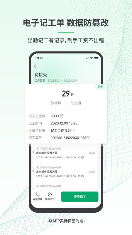 安心筑app官方下载 v3.8.2