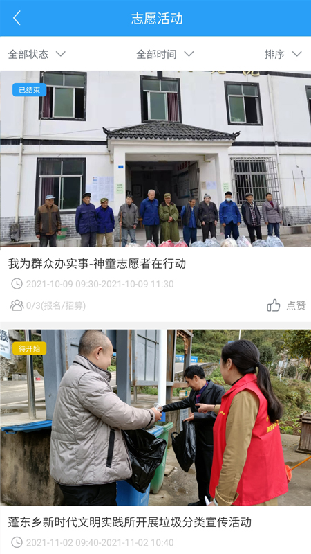 重庆文明实践平台 v1.2.27