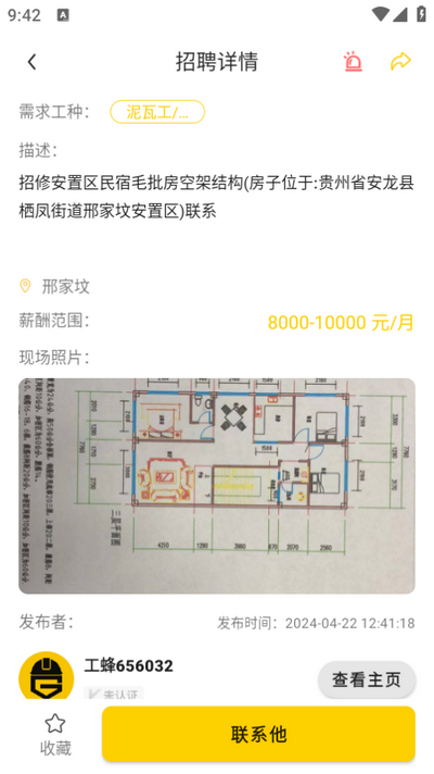 工蜂app最新版 v3.7.5
