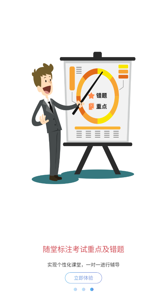 钉点课堂安卓版 v1.3.0