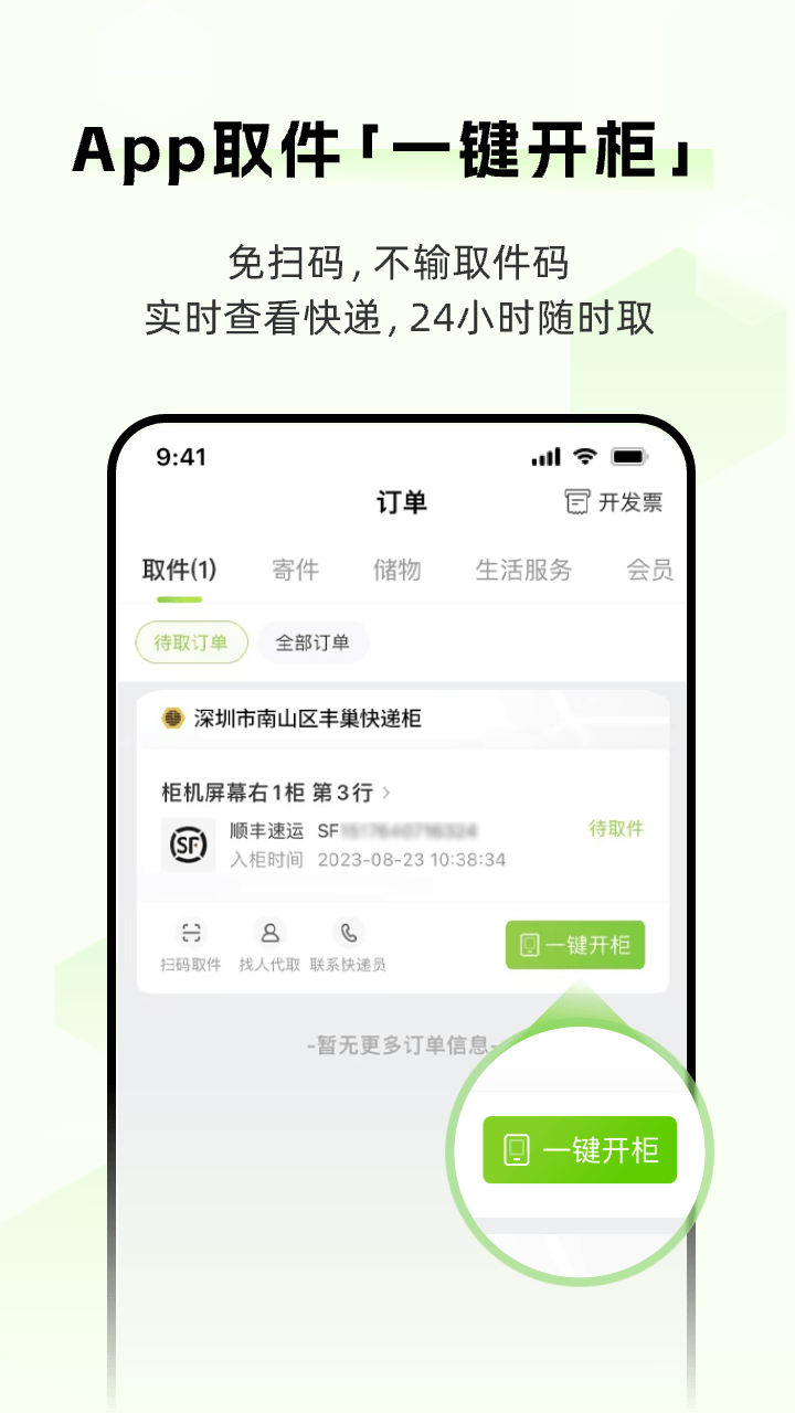 丰巢特惠商城app v6.29.0