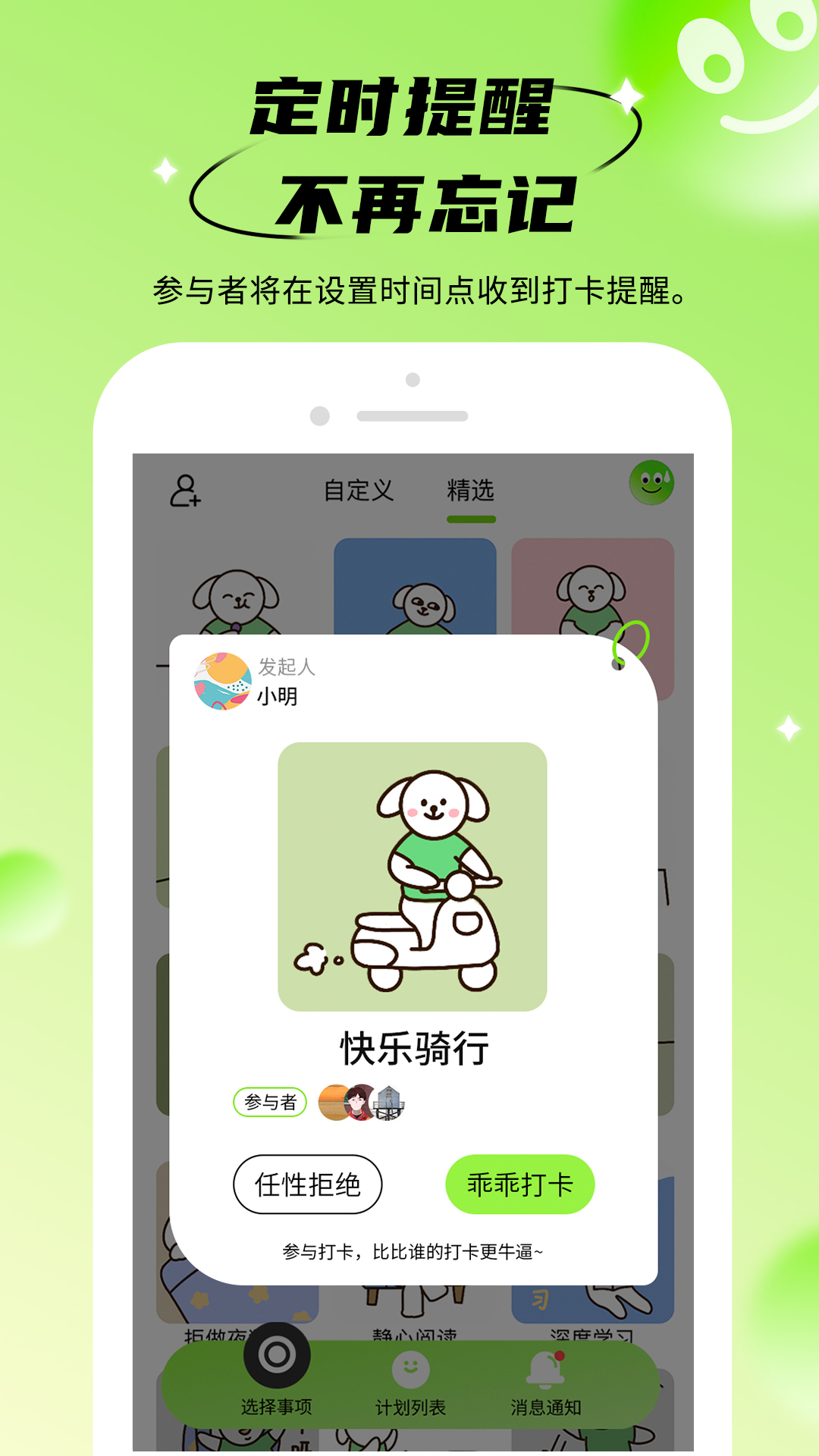 拴q计划软件 v1.0.3