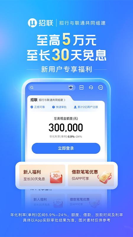 招联金融 2026最新版 v7.1.8