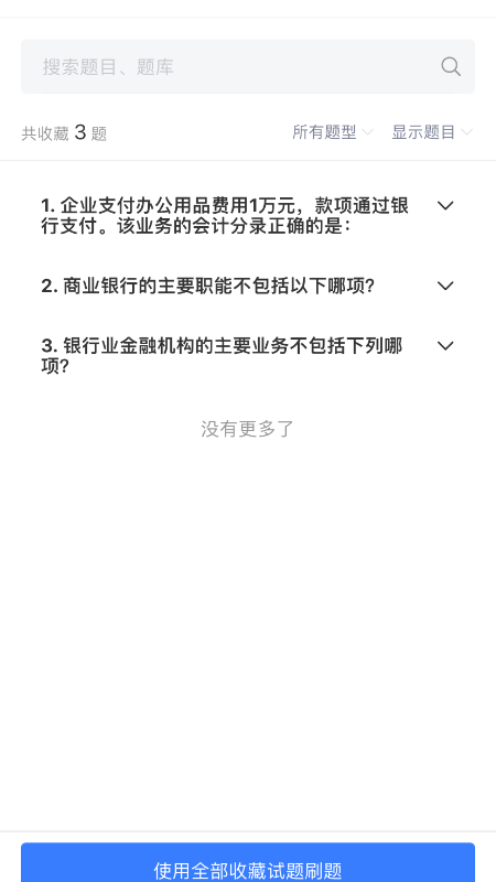 百思考app v1.0.63