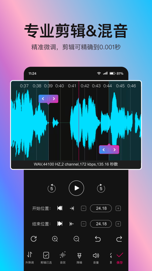 音编美声软件app v8.7.4.4