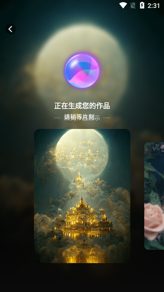 AI绘画宝app v5.5.2