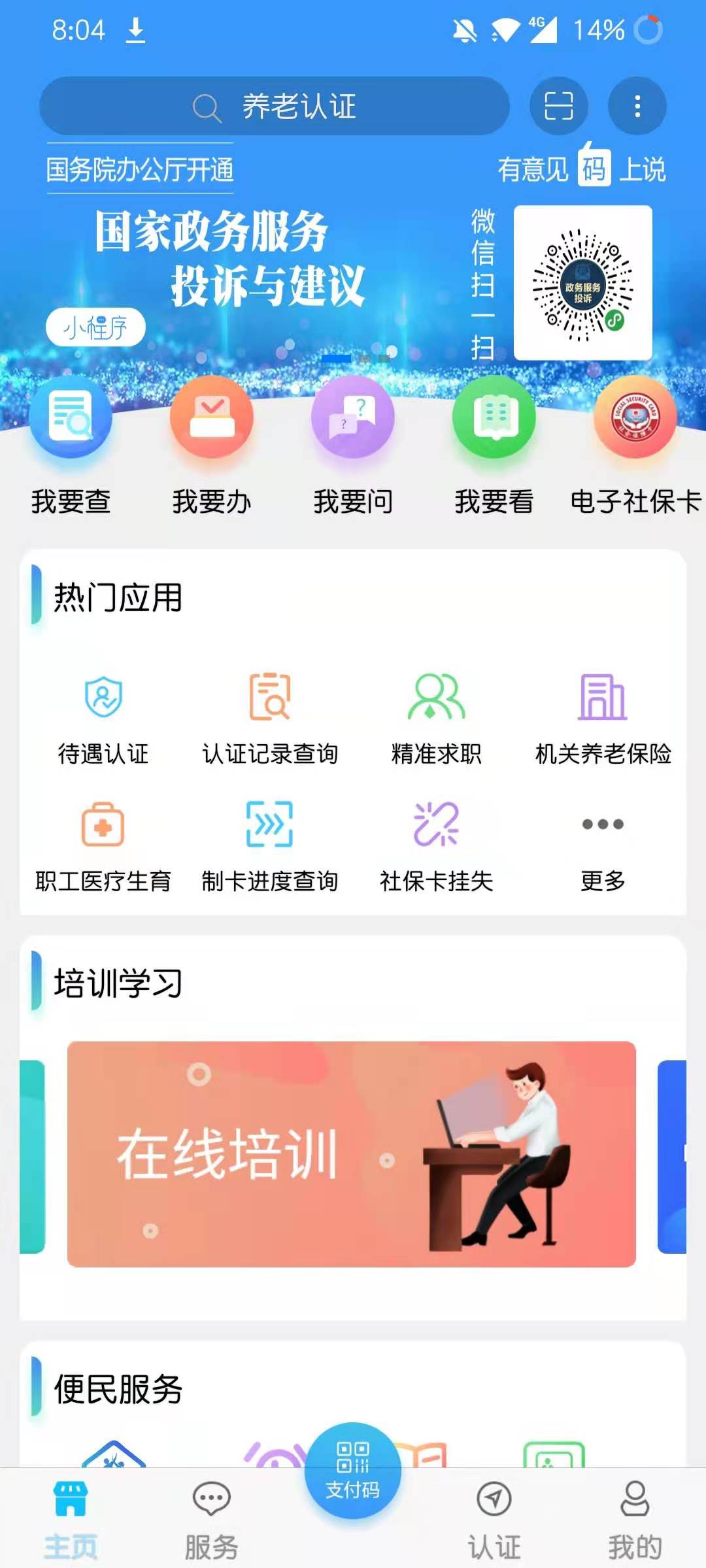 青海人社通app下载安装 v1.2.07