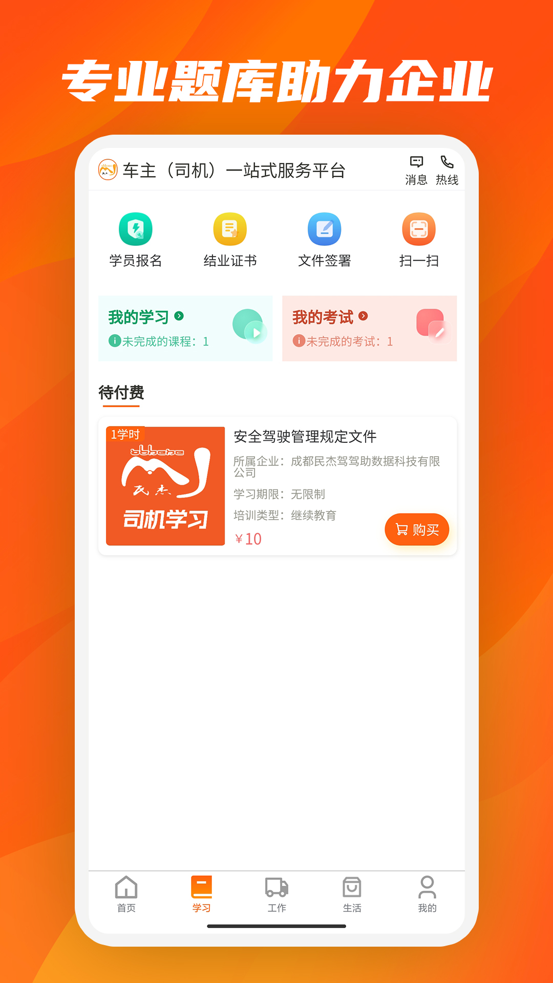 驾驾助APP v1.15.02