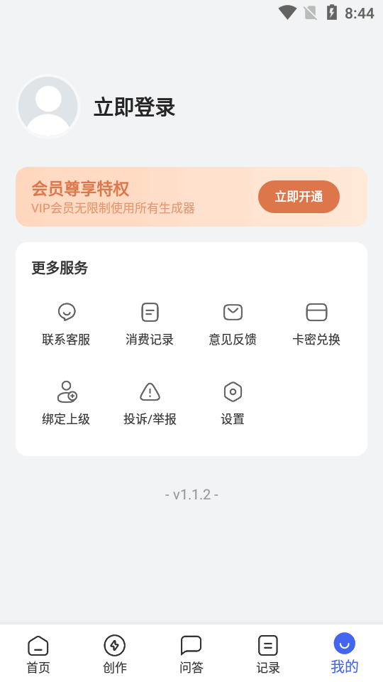 AI写作助手免费版 v1.1.2
