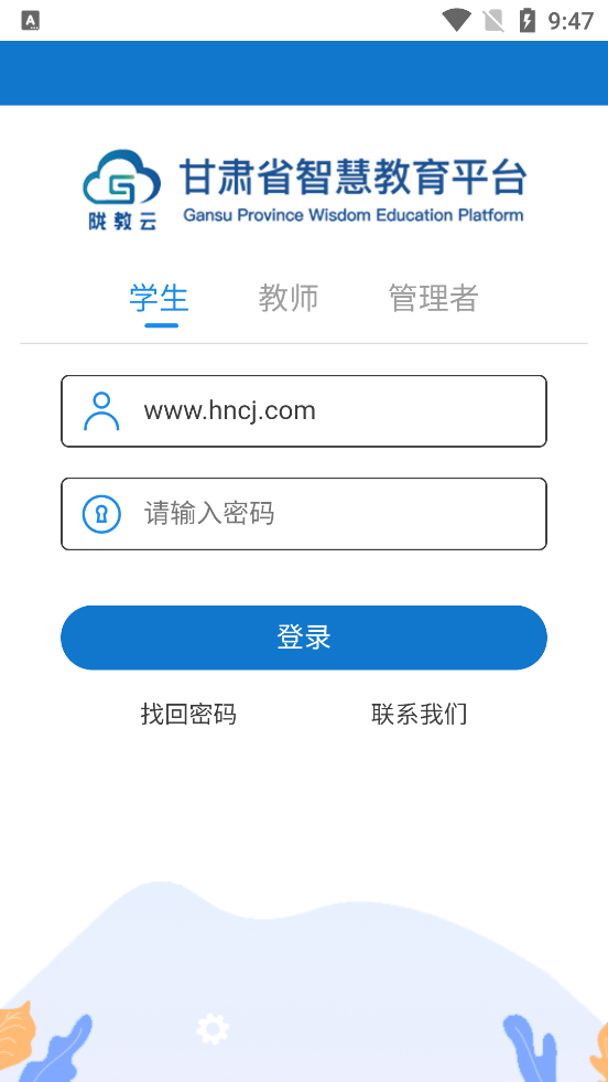 甘肃智慧教育云平台 v3.9.3