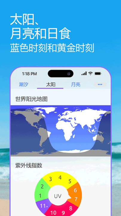Nautide潮汐软件 v5.3.24