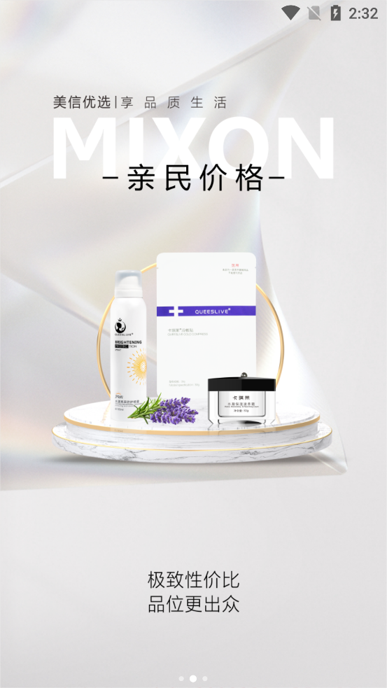 美信优选app v3.5.5