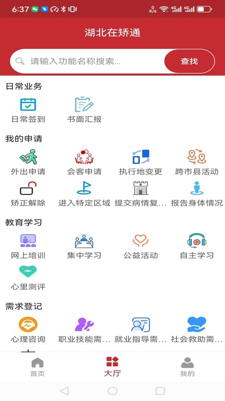 湖北在矫通安卓下载 v1.2.1