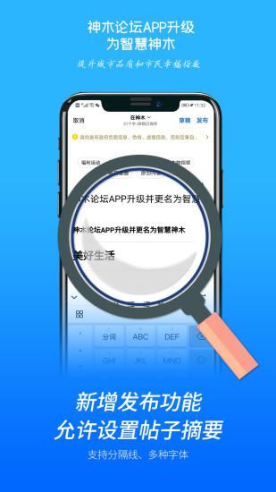 智慧神木app v5.3.22