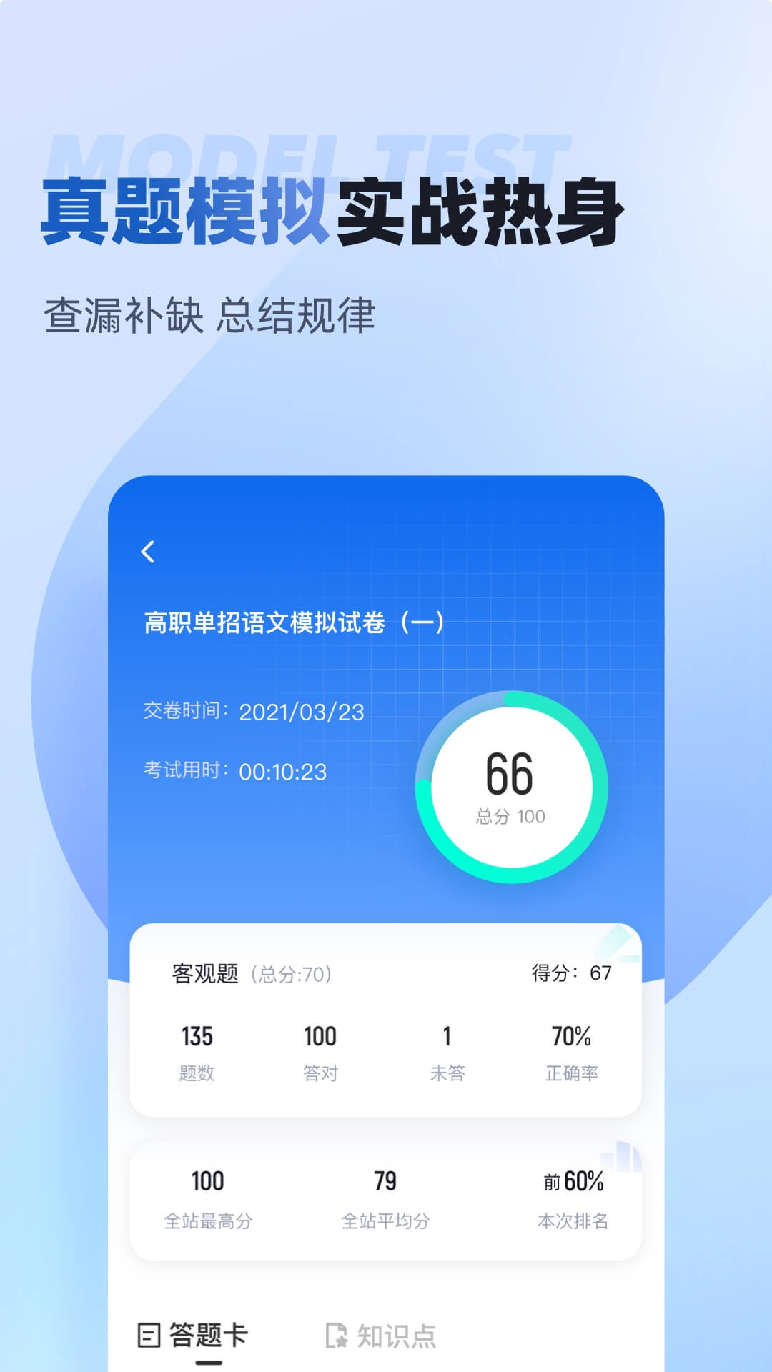 职教高考聚题库APP v2.0.5