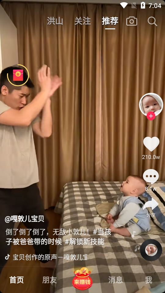 抖音极速版最新版本 v37.5.0