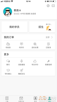 维尔驾服app驾服版 v5.00.09