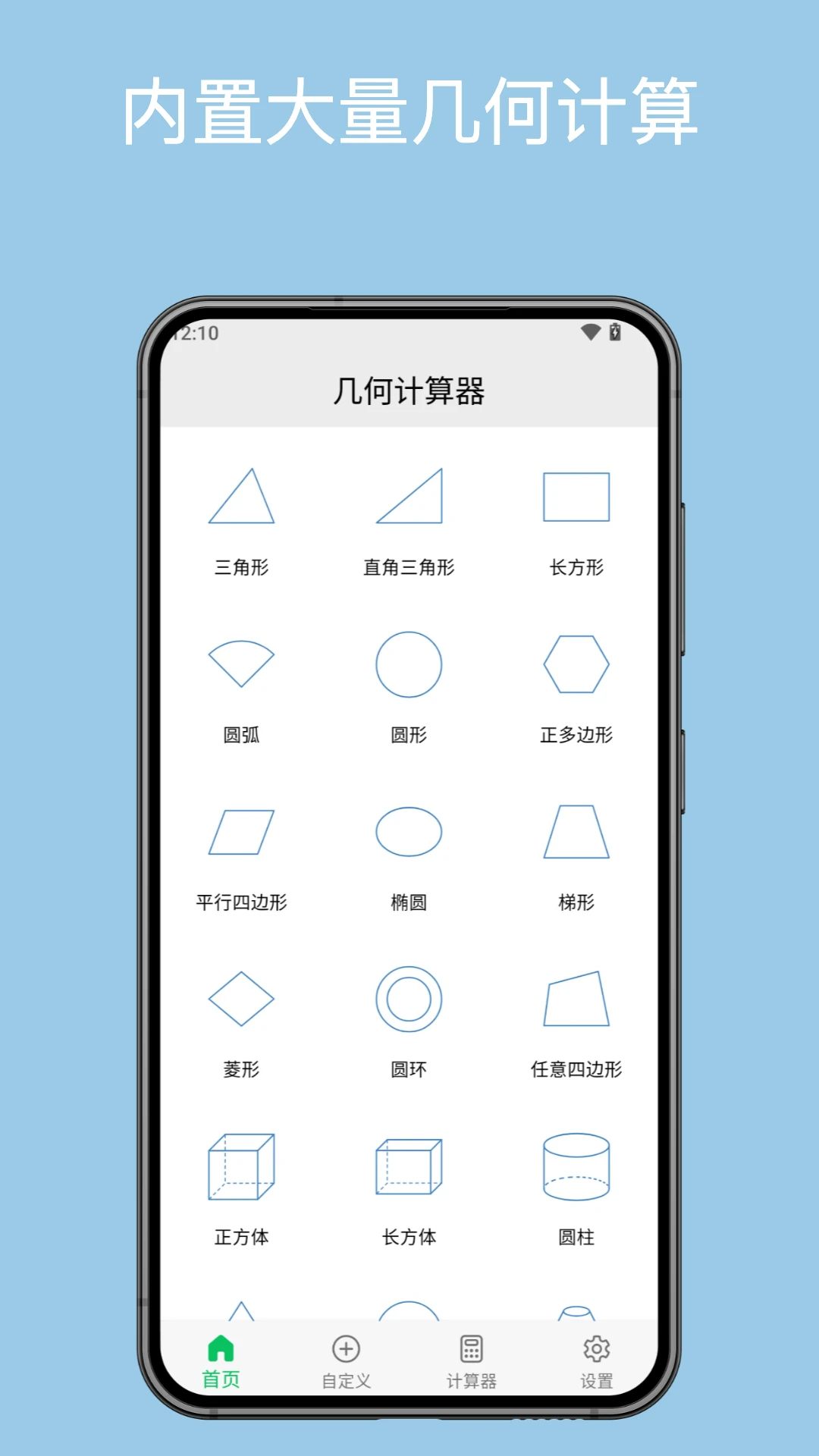 几何计算器手机版 v2.4.8