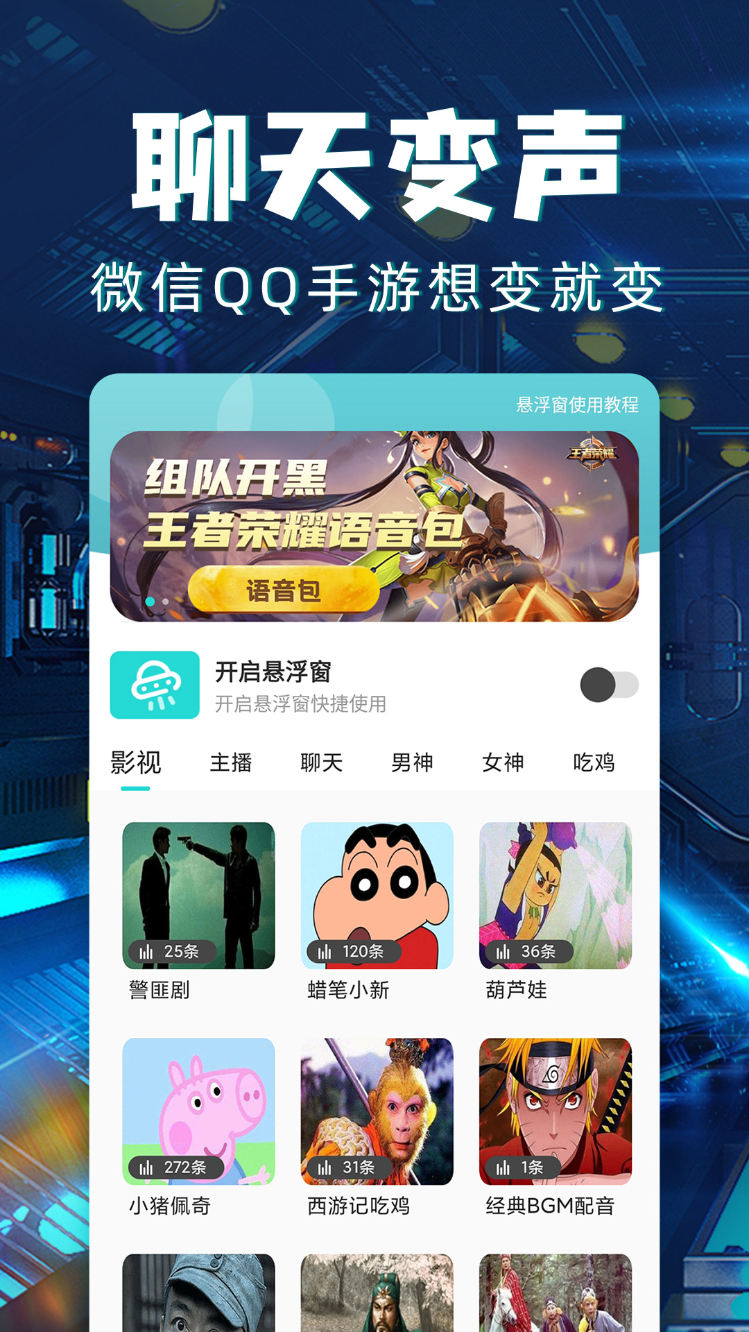 和平变声器最新版 1.8.0安卓版 v1.8.0