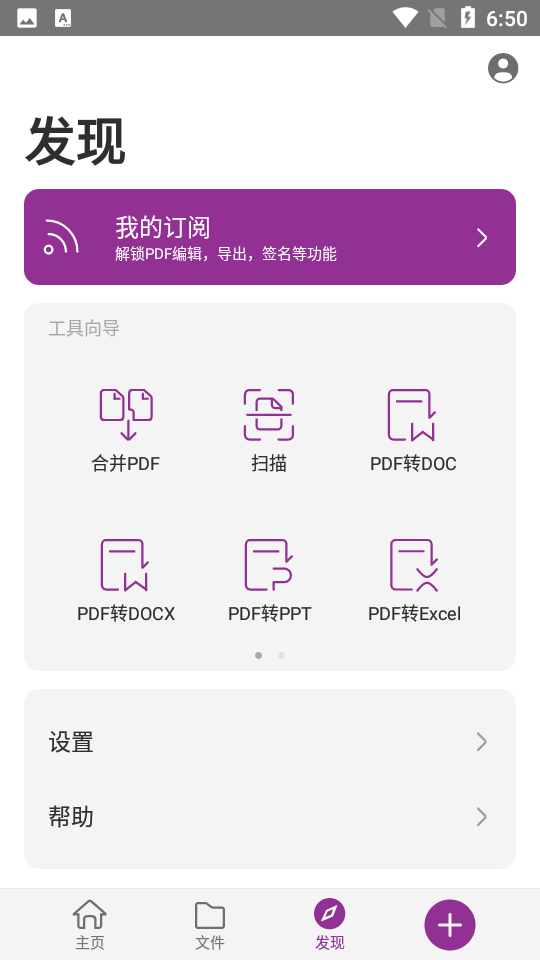福昕PDF阅读器app安卓 v9.8.31031