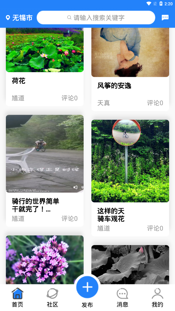 浅闲社区官方版 1.2.0安卓版 v1.2.0