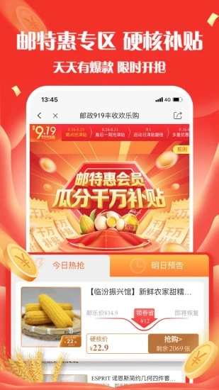 邮乐小店app v3.8.7