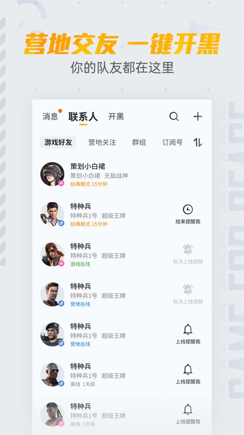 和平营地游戏工具下载安装 3.34.3.1496