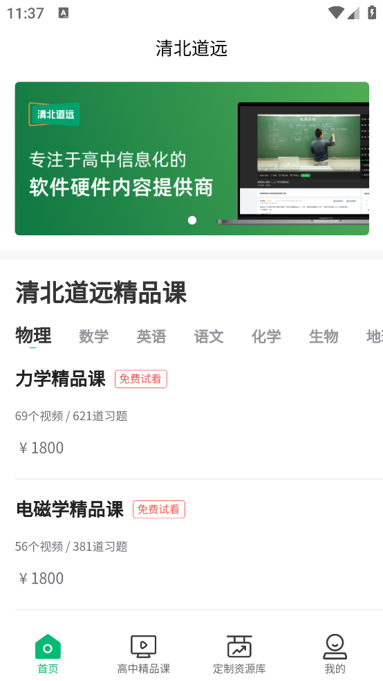 清北道远课堂官方版 v1.5.0