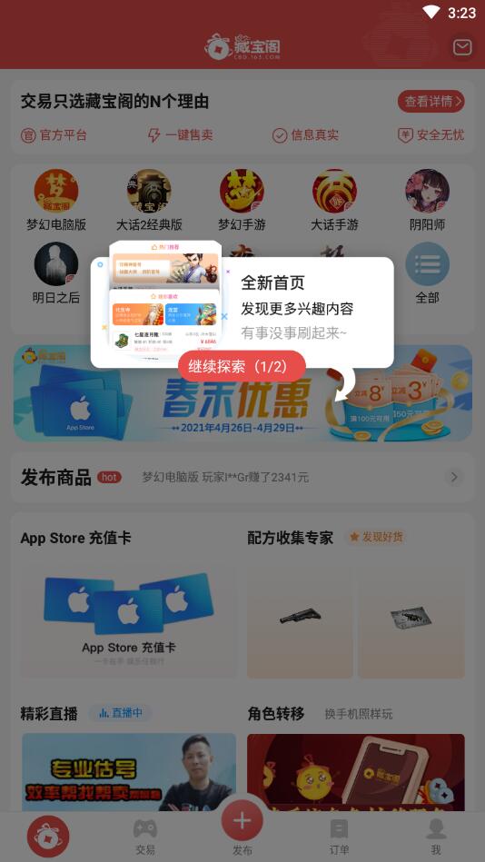 网易藏宝阁app 5.74.1安卓最新版 v5.74.1