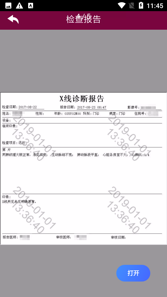 掌上阜外医院app官方版 v1.7.27