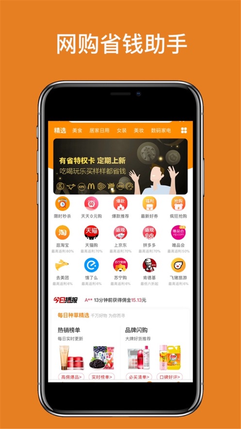 返点点app v1.1.55