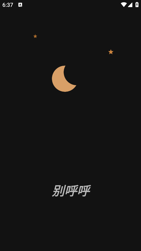 别呼呼软件 v1.2.03